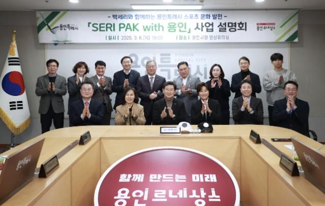 이상일 용인특례시장은 6일 복합스포츠문화공간 'SERI PAK with 용인' 사업 설명회 참석자들과 기념촬영 했다
