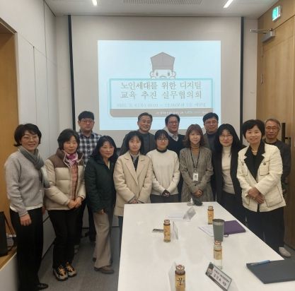 디지털 포용사회로 함께하는 힘찬 첫걸음 남양주시, 노인세대 위한 디지털 교육 실무협의회 개최