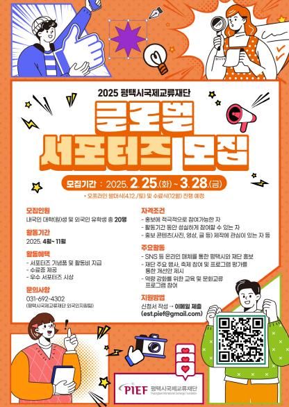 평택시국제교류재단, 글로벌 서포터즈 모집