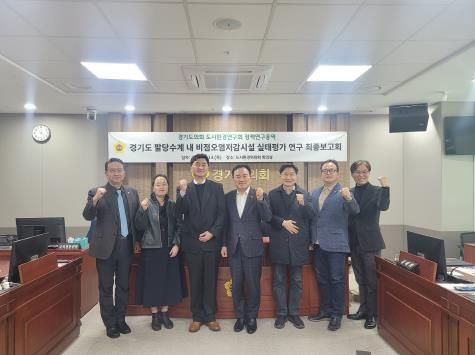 경기도의회 도시환경연구회, 정책연구용역 최종보고회 개최