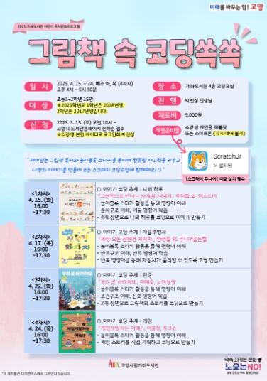 ‘그림책 속 코딩쏙쏙’홍보문