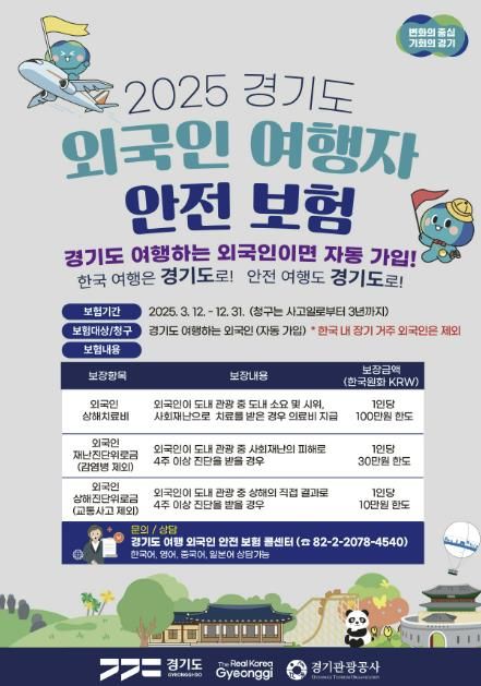 안전보험 포스터