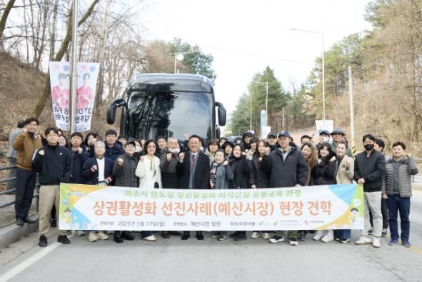 여주시, 외식산업 교육 일환으로 충남 예산시장 벤치마킹