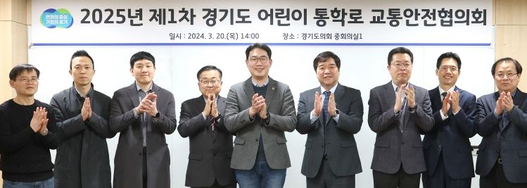 경기도의회 문승호 의원, 경기도 최초 통학로 교통안전협의회 개최 성사