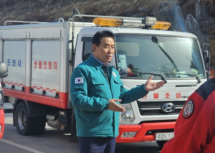 전국 산불 위기 심각 단계…포천시, 산불 대응태세 현장 ‘점검’