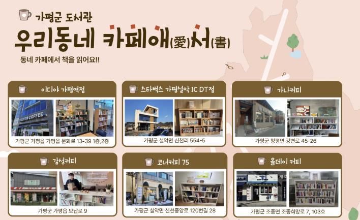 가평군도서관, ‘우리동네 카페애서(愛書)’ 운영 ‘눈길’