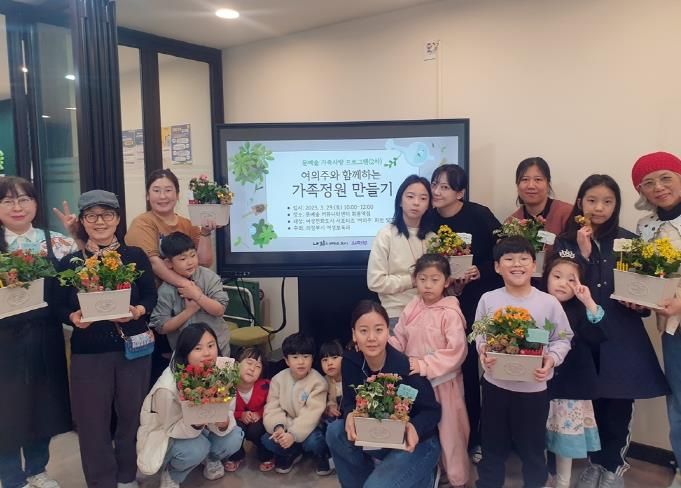 의정부시, 문예숲 가족사랑 프로그램 ‘가족정원 만들기’ 실시
