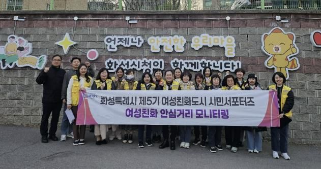 1일 화성특례시 여성친화도시 시민서포터즈가 화산동 여성친화안심거리를 점검하고 기념촬영을 하고 있다