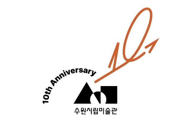 수원시립미술관 개관 10주년 기념 로고 공개 새로운 미래, 성장과 도약을 위한 준비