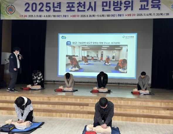 포천시, 2025년 민방위 집합교육 성공적 마무리