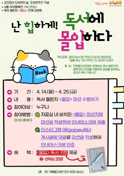 의정부가재울도서관, ‘난 힙하게! 독서에 몰입하다’ 운영