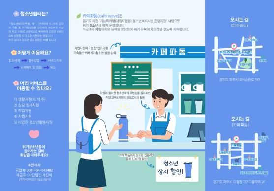파주시 청소년카페 ‘파동’개소 준비 박차