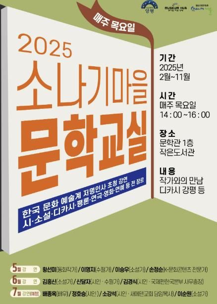 2025 소나기마을 문학교실_웹포스터