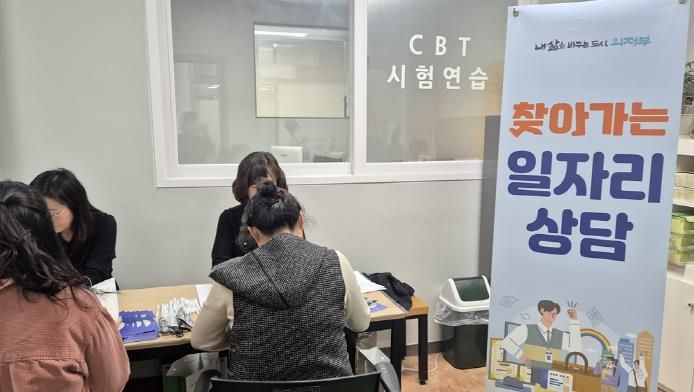 의정부시, ‘찾아가는 일자리 상담’ 운영