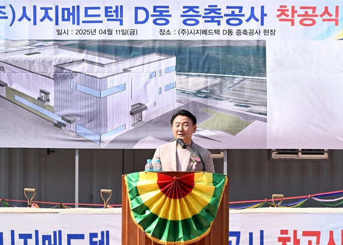 김동근 시장이 4월 11일 ㈜시지메드텍 신공장 착공식에서 축사를 하고 있다.