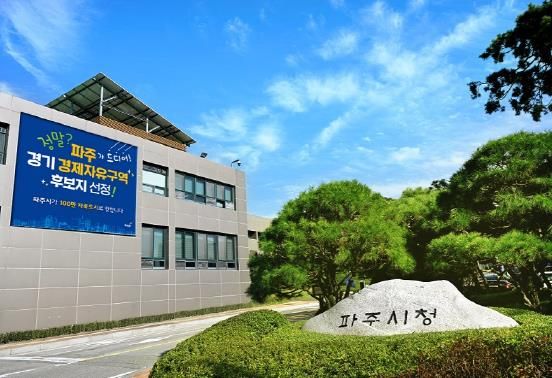 파주시청