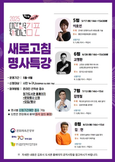 ‘새로고침 명사특강’ 포스터