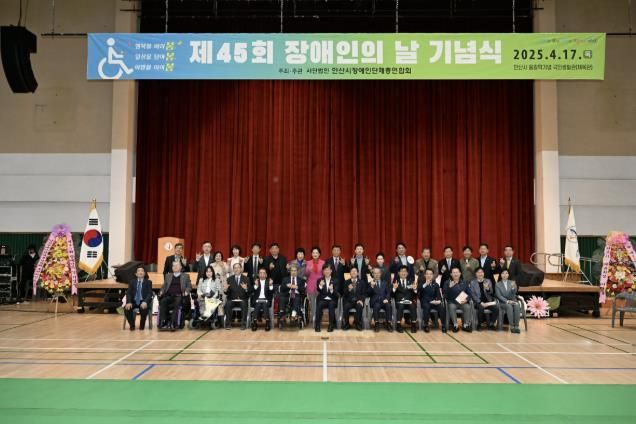 안산시, 제45회 장애인의 날 기념행사 개최… 공감과 포용 나눠