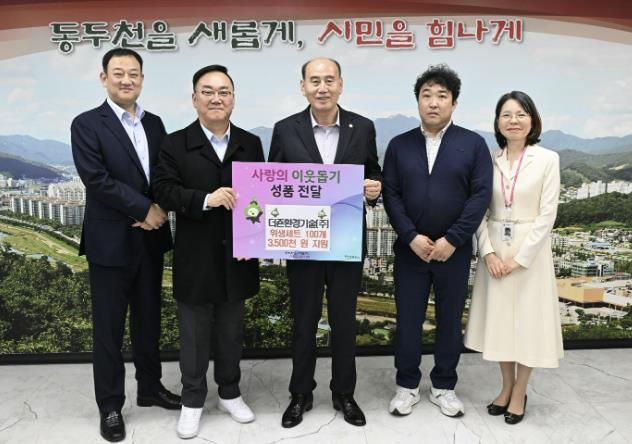 더죤환경기술(주), 동두천시에 위생용품 100세트 기부