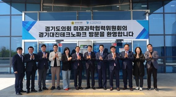 경기도의회 미래과학협력위원회, “위기의 해법, 현장에서 답을 찾다” 경기대진테크노파크 현장방문