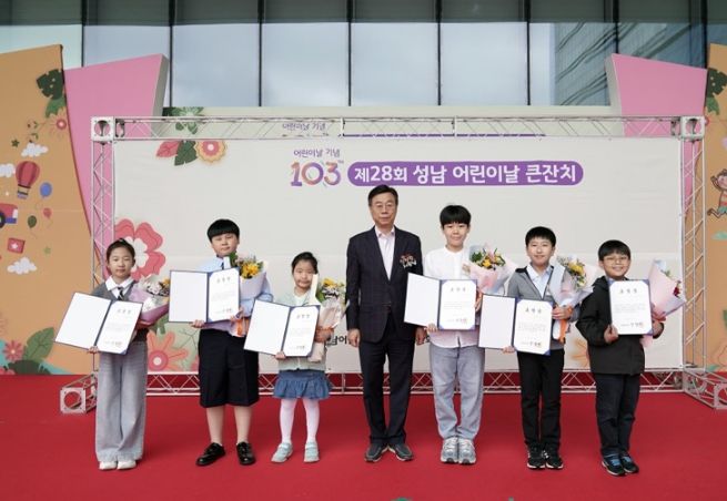 신상진 성남시장이 제28회 성남어린이날 큰잔치 행사에 참석해 모범어린이 표창을 수여하고 기념촬영을 하고 있다