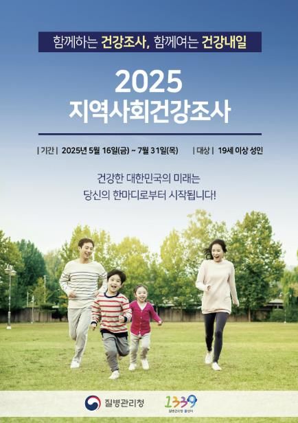 양주시, 5월16일부터 ‘2025 지역사회건강조사’ 본격 실시