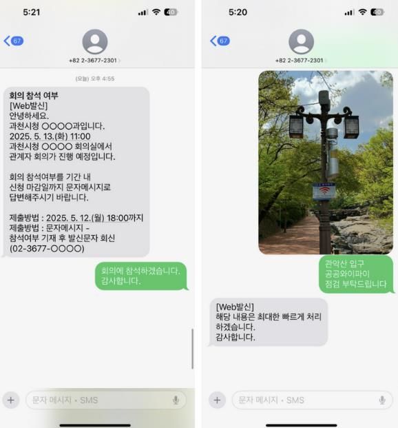 양방향 문자서비스 화면