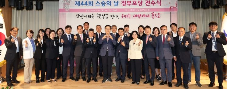 제44회 스승의 날 유공교원 정부포상 전수식