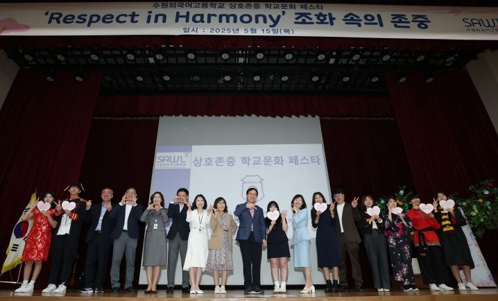 ‘2025 스승의 날 맞이 상호존중 학교문화 페스타’