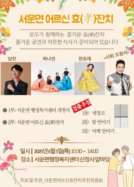 안성시 서운면, 신청사 개청식 및 어르신 효잔치 개최