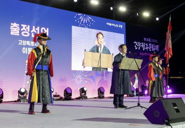 2024 고양행주문화제 개막식에 참석한 이동환 고양특례시장