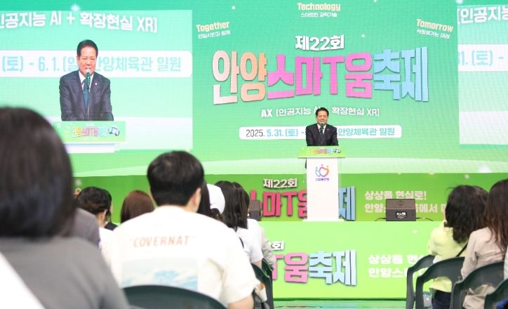 ‘미래기술 체험’ 온 가족 축제의 장…제22회 안양스마T움축제 성료