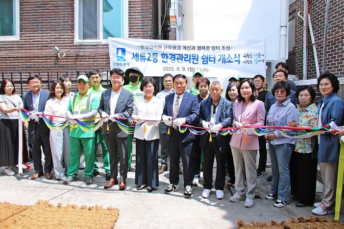 수원특례시의회 이재식 의장, 세류2동 환경관리원 쉼터 개소식 참석