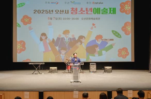 오산시, ‘제33회 청소년예술제’ 성황리 개최…207명 청소년 참여