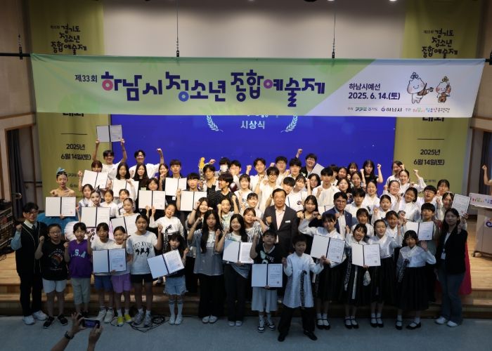 하남시, ‘2025 하남시청소년종합예술제’ 개최