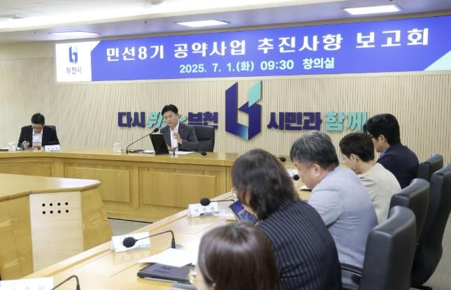 조용익 부천시장이 1일, 공약사업 추진상황 보고회에 참석해 공약 이행 현황을 확인했다.