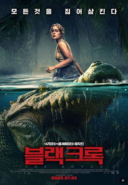 극한 생존 스릴러 '블랙 크록'