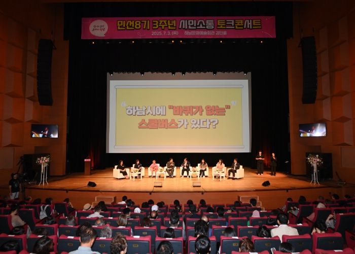 이현재 하남시장(오른쪽 4번째)이 3일 하남문화예술회관에서 열린 민선8기 취임 3주년 토크콘서트에서 패널들과 질의응답을 주고 받고 있다.