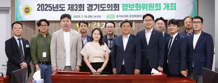 경기도의회 정보화위원회