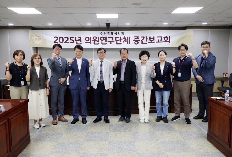 수원특례시의회 의원연구단체 중간보고회 착수