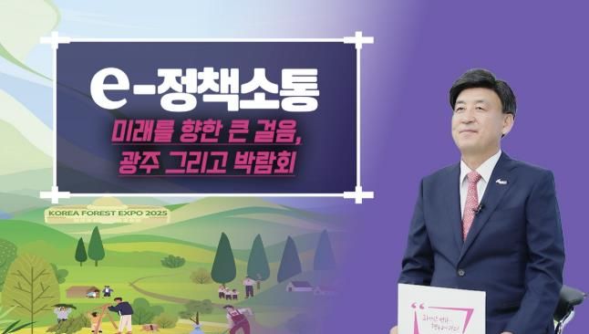 광주시, 하반기 연이어 박람회 개최…