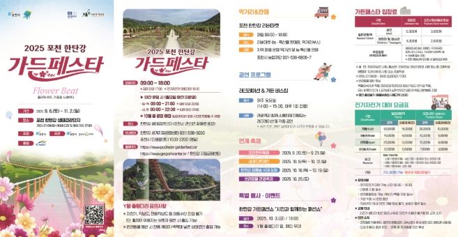 2025 포천 한탄강 가든페스타 (리플렛)