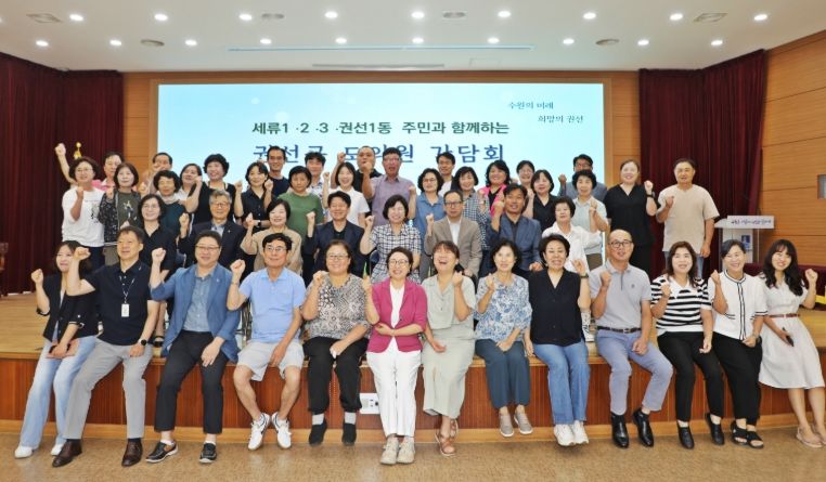 수원시 권선구, 주민 목소리 담은 도의원 간담회 개최