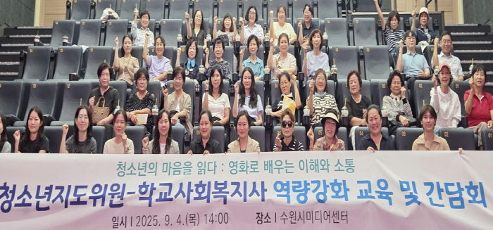 수원시 팔달구, 청소년지도위원-학교사회복지사 역량강화 교육 및 간담회 개최