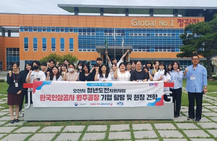 오산시 청년도전지원사업, 한국인삼공사 원주공장 탐방 및 성공비전 특강 진행