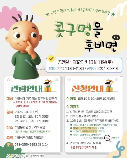 어린이 뮤지컬 ‘콧구멍을 후비면’ 홍보물
