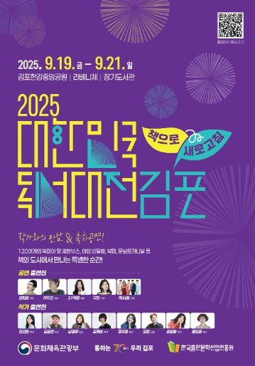 2025 독서대전 포스터