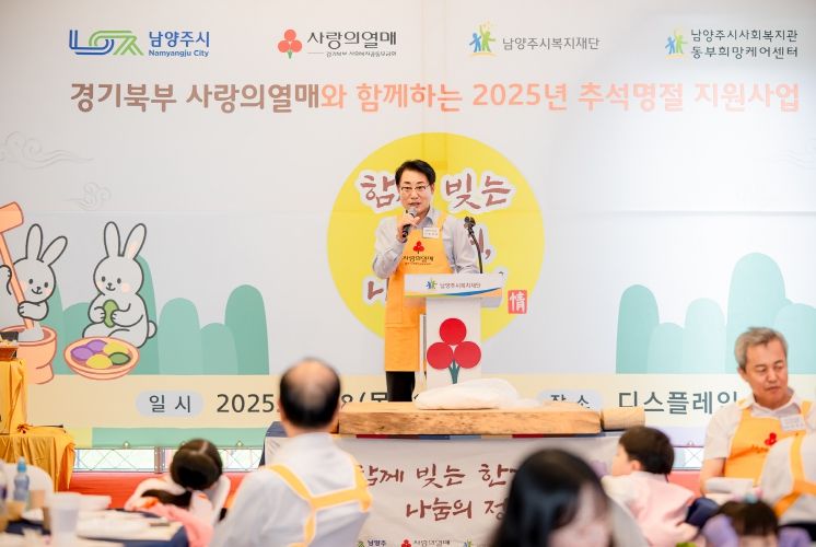 조성대 남양주시의회 의장, 고액기부자 봉사활동 ‘한가위 송편 나눔’ 행사 참석