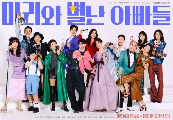 사진 제공: KBS 1TV 새 일일드라마 <마리와 별난 아빠들>