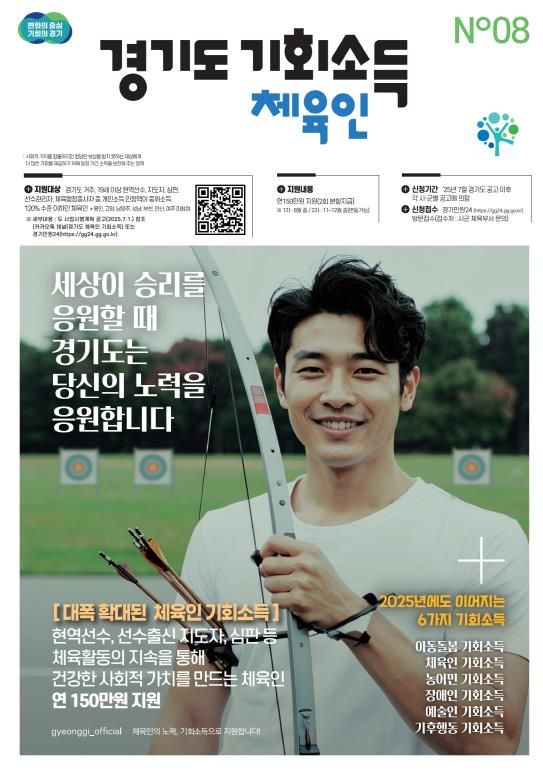 체육인 기회소득